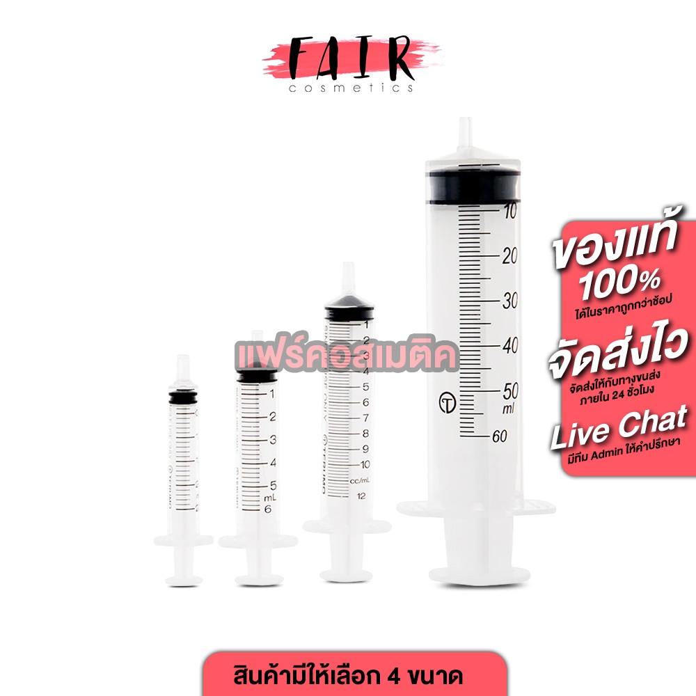 Terumo Syringe เทอรูโม ไซริงค์ พลาสติก [1 ชิ้น][สินค้ามีให้เลือก 4 ขนาด] กระบอกฉีดยา ไซริ้ง หลอดฉีดยา ล้างจมูก ป้อนยาเด็
