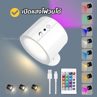 ไฟกลางคืนติดผนัง RGB15สี พร้อมรีโมทแต่งห้อง หมุนได้ หรี่แสงได้ โคมไฟอ่าหนังสือ ชาร์จUSB โคมไฟหัวนอน