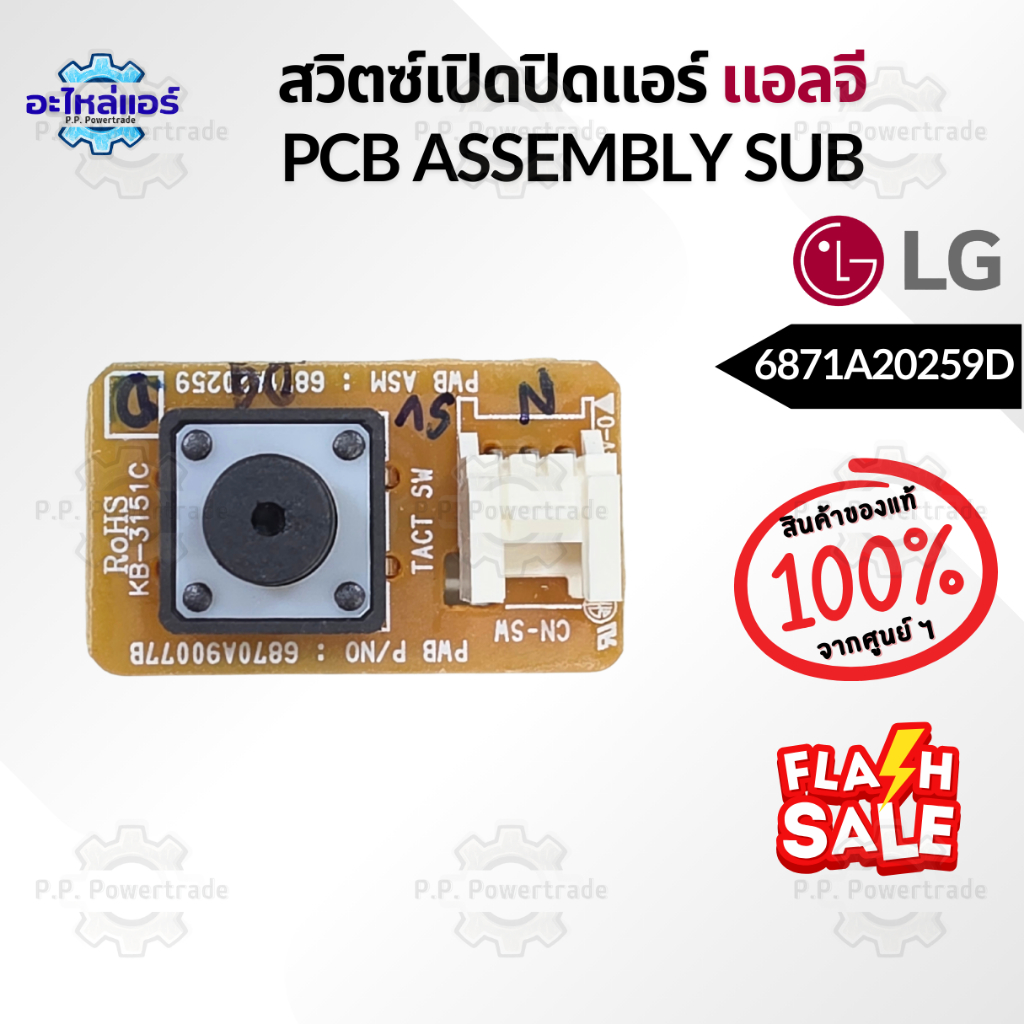 6871A20259D สวิทย์เปิด-ปิดแอร์ LG ปุ่มเปิด-ปิดแอร์แอลจี PCB Assembly,Sub อะไหล่แอร์ ของแท้ศูนย์