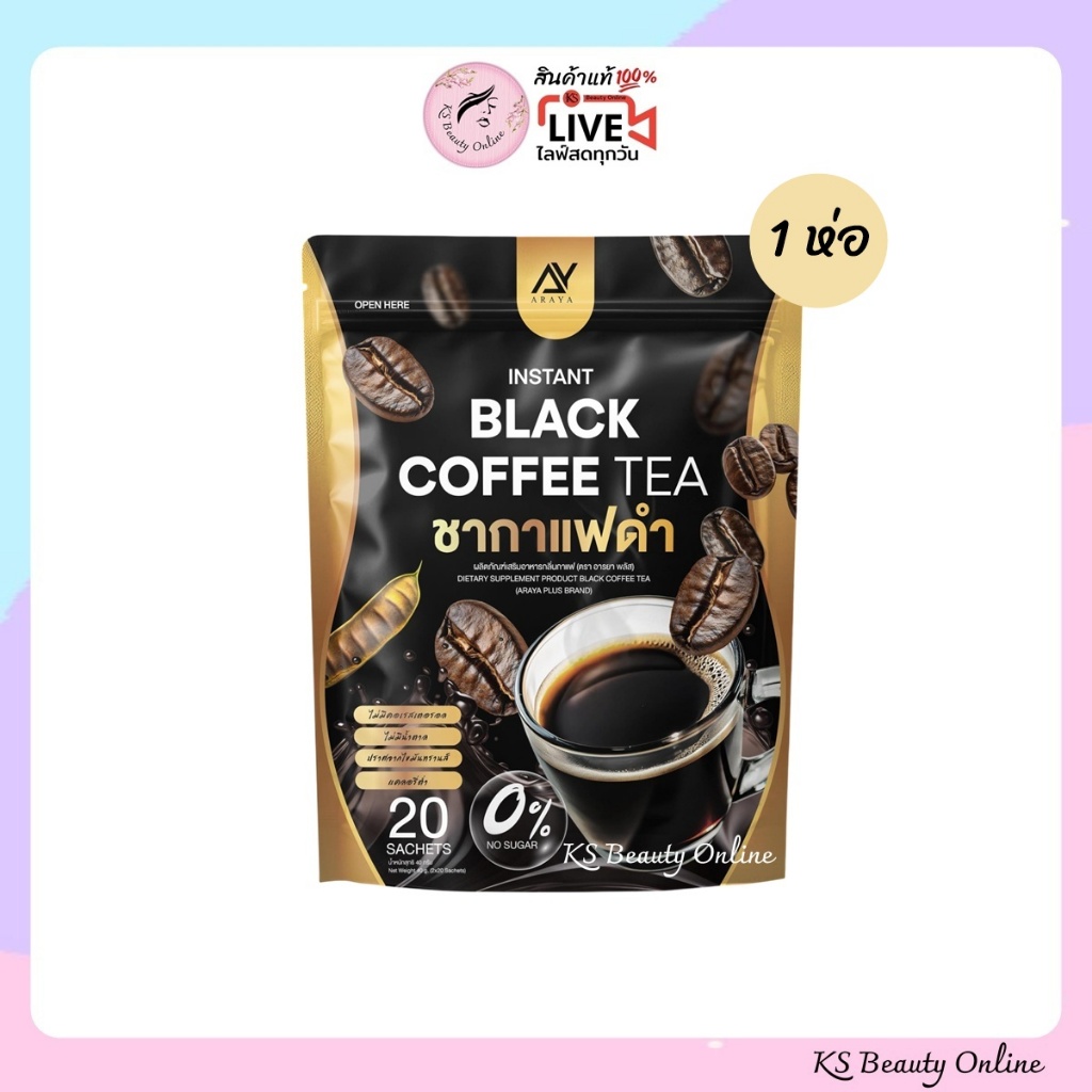 (1ห่อ) ชากาแฟดำ อารยา Araya Black Coffee Tea ( 1ห่อ มี 20ซองชา )