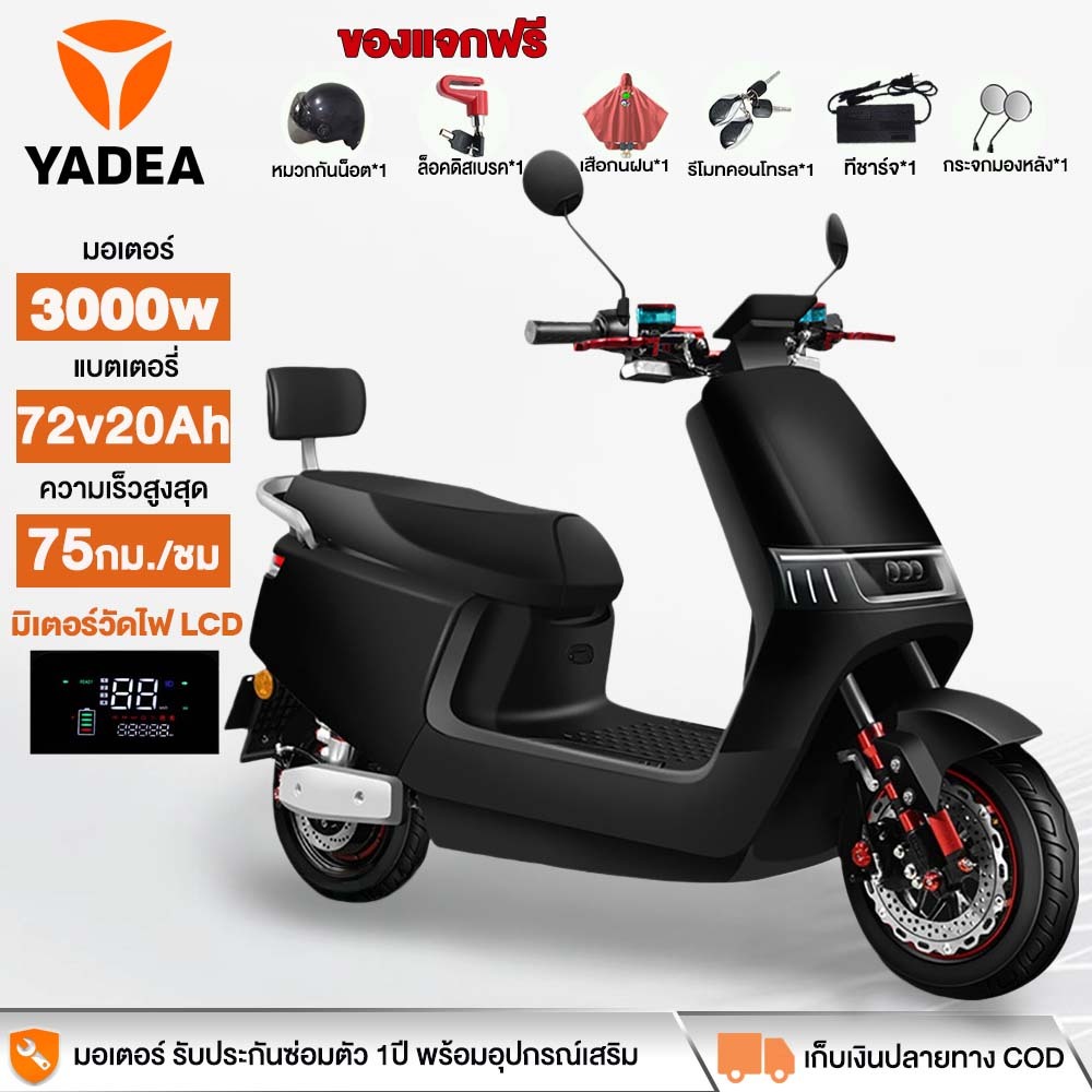 YADEA มอเตอร์ไซค์ไฟฟ้า3000Wรถมอเตอร์ไซต์ไฟฟ้าความเร็วสูง72V20AH ความเร็วสูงสุด75km/h รถไฟฟ้าผู้ใหญ่