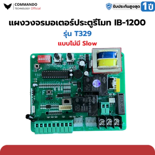 แผงวงจรมอเตอร์ BSM ALBANO IB มีสโลว์ ควบคุมมอเตอร์ แผงบอร์ด ของแท้ รับประกัน 1 ปี