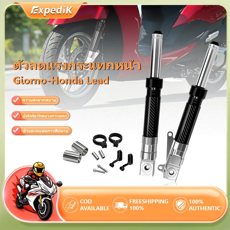 โช๊คหน้าแต่ง CNC คาร์บอน Honda Giorno+ / LEAD