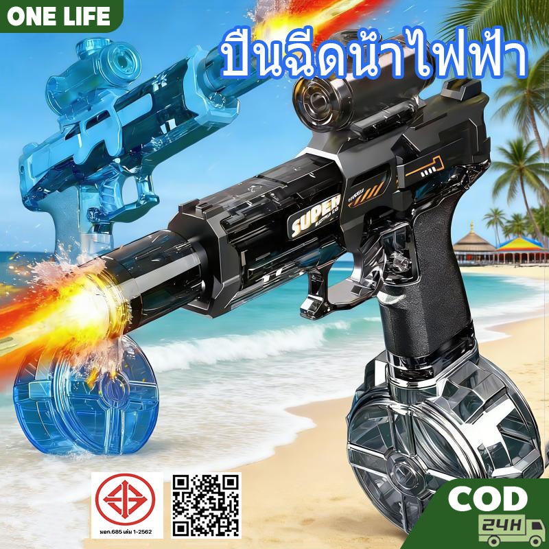 ปืนฉีดน้ำไฟฟ้า เทศกาลสาดน้ำสุดพิเศษ ปืนฉีดน้ำแรงดันสูง ปืนฉีดน้ำเกรดสูง ระยะยิงไกล ความจุมาก