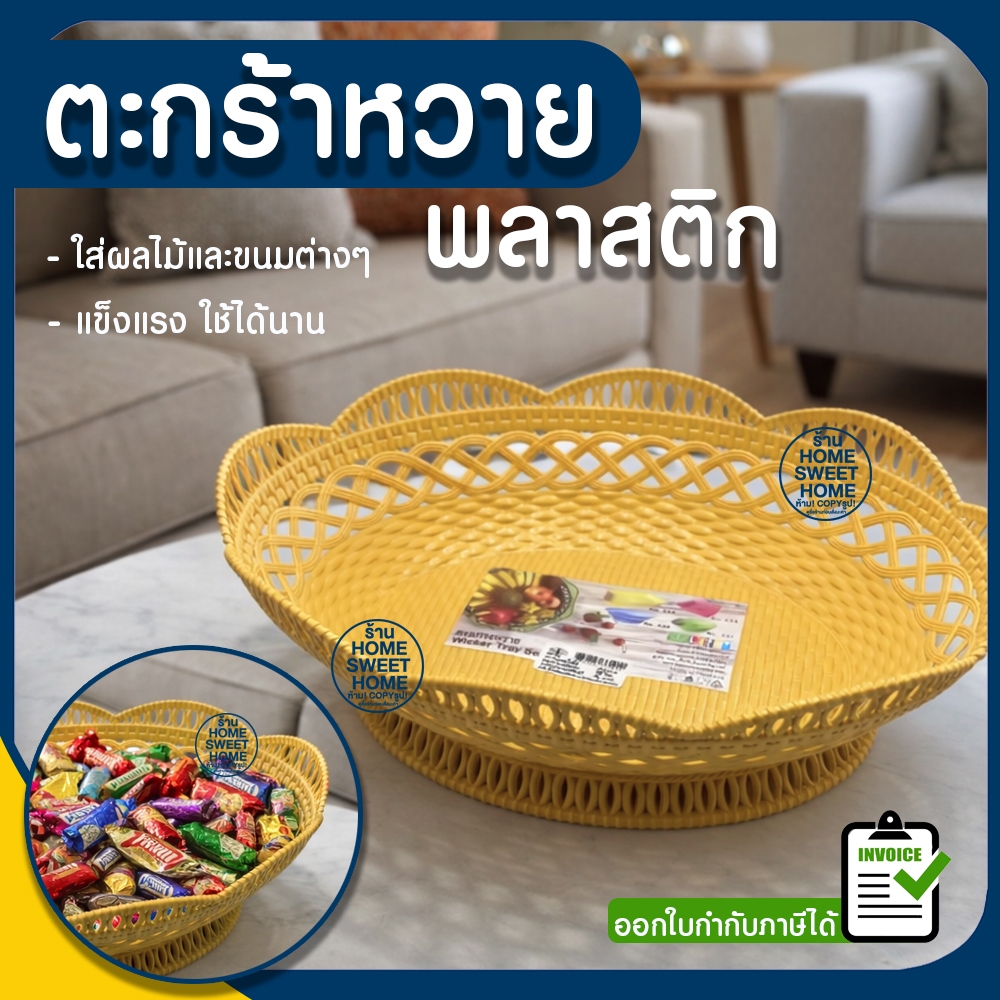 ตะกร้าหวาย พลาสติก หวายทรงรี กระจาดผลไม้ กระจาดพลาสติก ผัก ใส่ผลไม้ ขนม outlet