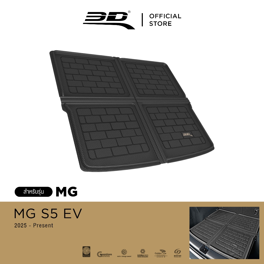 3D Mats ถาดท้ายรถยนต์ MG S5 EV 2025-Present พรมกันลื่น พรมกันนํ้า พรมรถยนต์ ราคา ถูกที่สุด ดีลบีเคเค