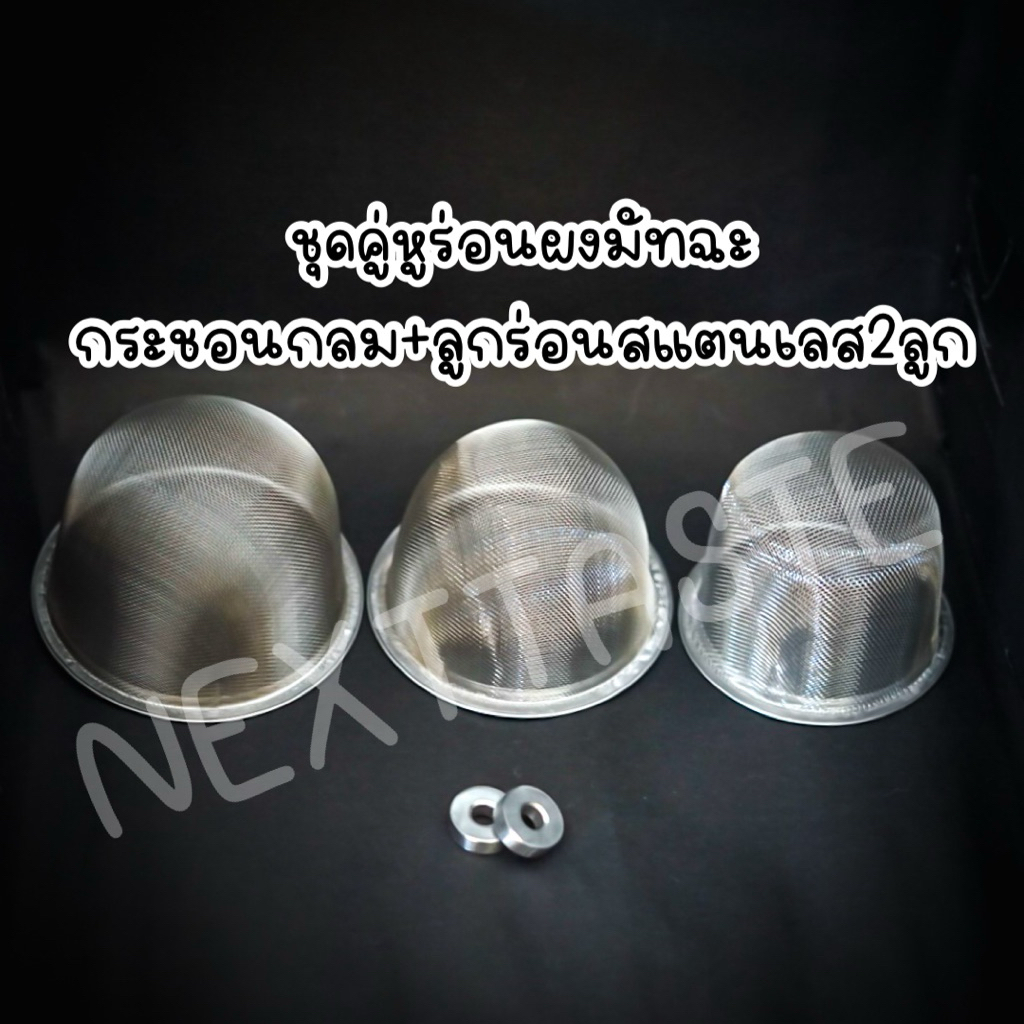 ชุดกระชอนกลมไม่มีด้ามจับ+แหวนสแตนเลสร่อนผงมัทฉะ2ลูก | ตระแกรงร่อนผงมัทฉะMATCHA SIFTER+MATCHA SIEVE RING