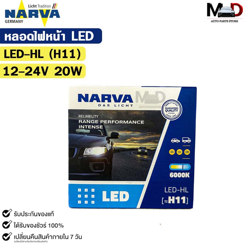 หลอดไฟ ฟิลลิป PHILIPS NARVA LED H11 12-24V 20W รหัส LED-HL H11