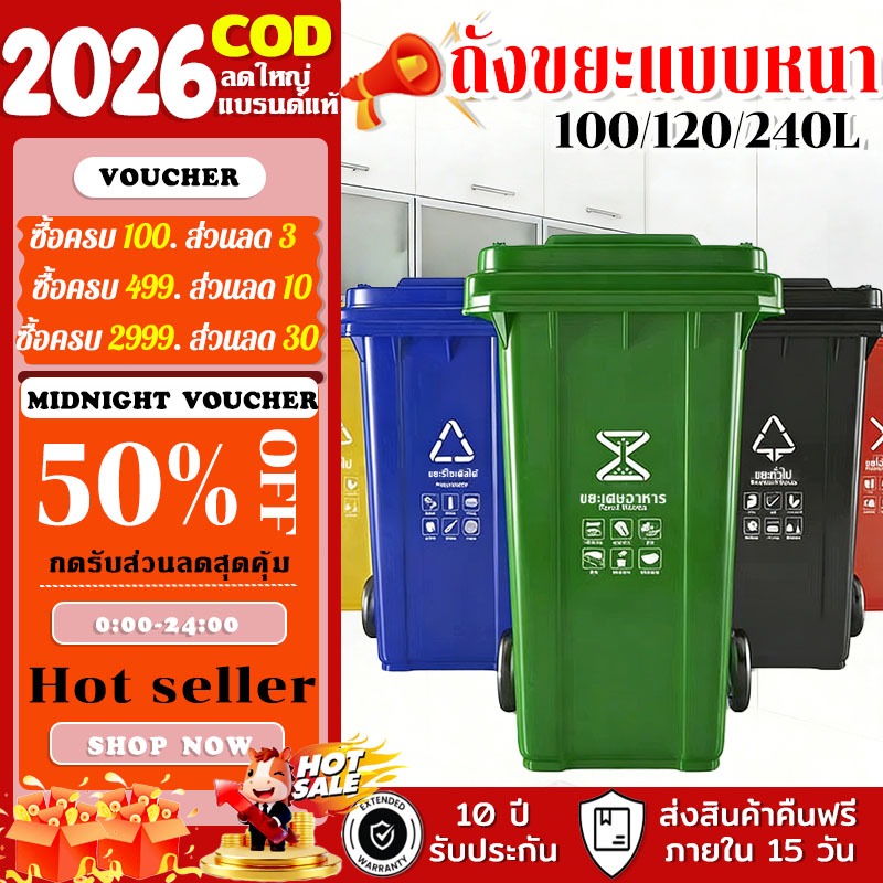 ถังขยะ คุณภาพดี ถังขยะกทม ถังขยะพลาสติก 100L 120L 240L ไซส์ใหญ่ ถังขยะ มีล้อ ฝาเปิด ที่แยกขยะ คุณภาพดี พลาสติกหนาอย่างดี