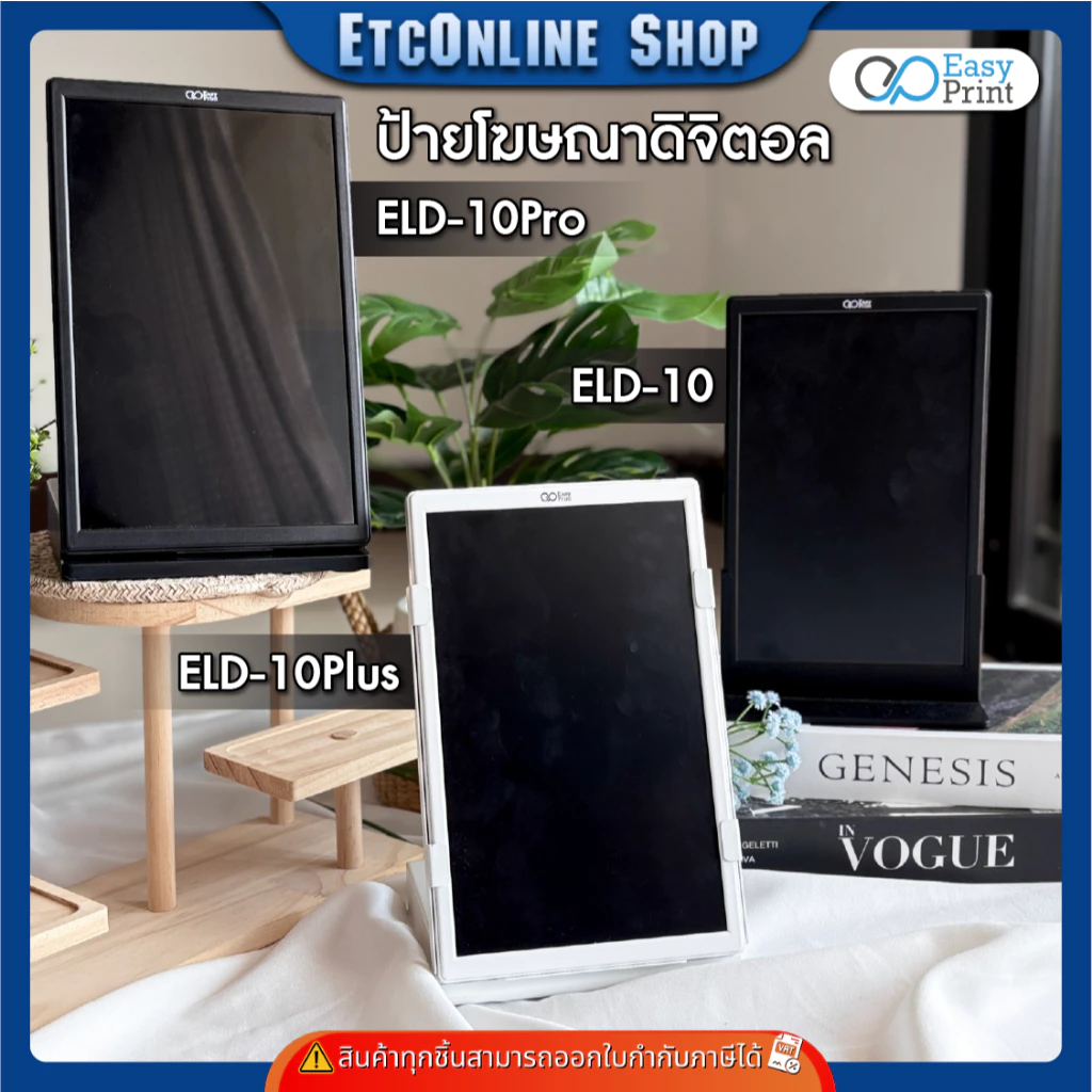 ป้ายโฆษณาดิจิทัลอัจฉริยะ Easyprint Smart Digital Signage 10.1นิ้ว
