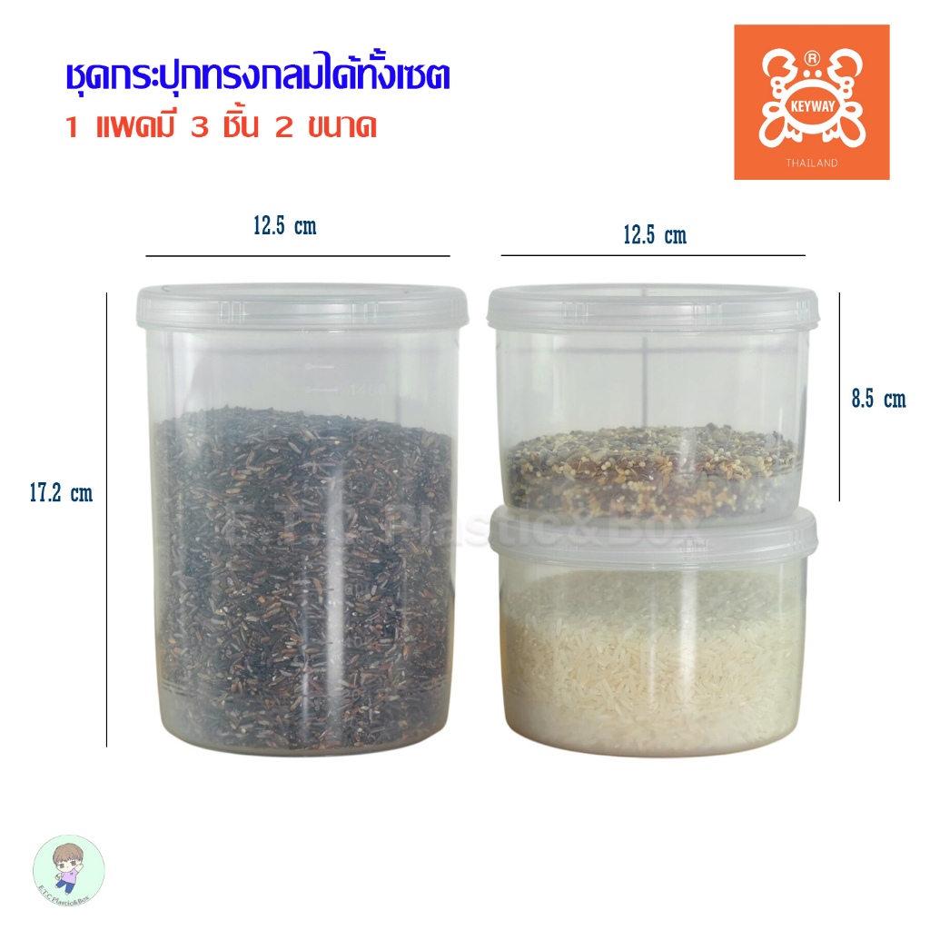 กระปุกกลมแพ็ค 3 ใบ ขนาด 800 ml 2 ใบ 1800 ml. 1 ใบ