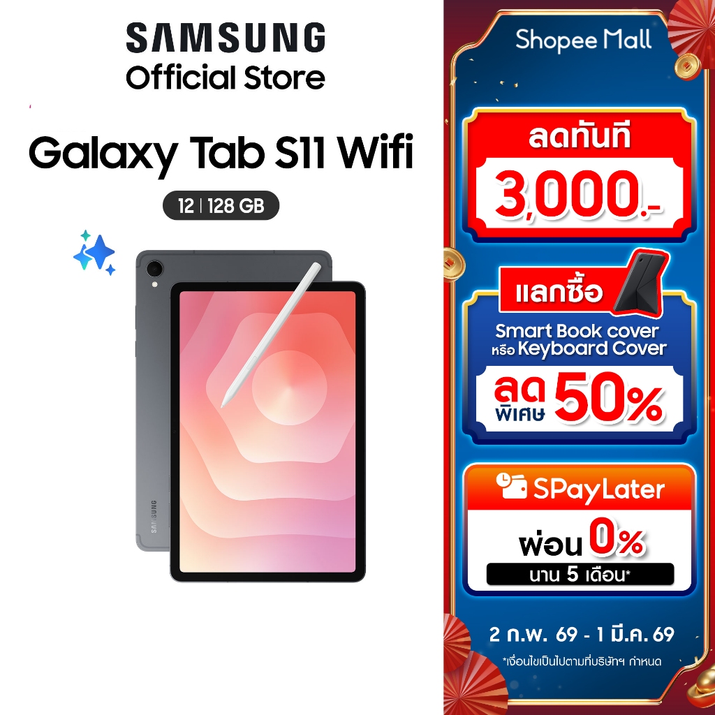 (ใหม่) Samsung Galaxy Tab S11 WiFi 12/128 (เลือกสีได้)