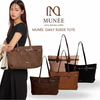MUNÉE  DAILY SUEDE TOTE กระเป๋าสะพายไหล่ กระเป๋าใส่เอกสาร กร…