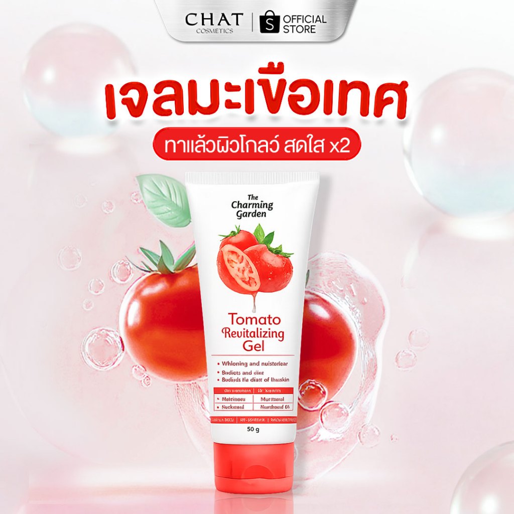 [ส่งด่วน] เจลกู้หน้าโทรม มะเขือเทศ Tomato Revitalizing Gel 50g.