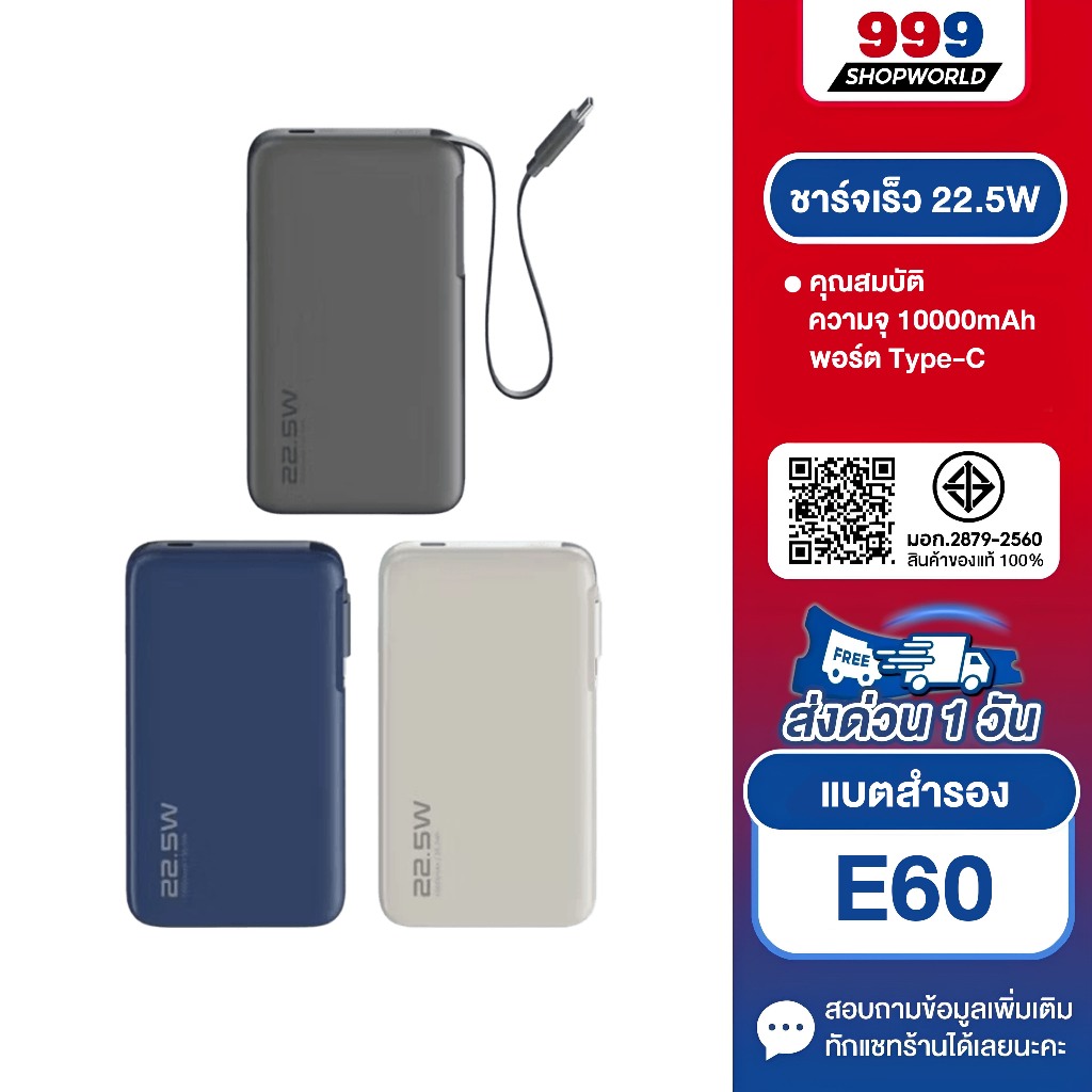 Orsen by Eloop E60 แบตสำรอง 10000mAh ชาร์จเร็ว PD 22.5W มีสายในตัว Type C