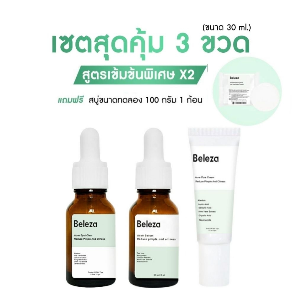 [🔥ส่งฟรี]Beleza Skin Acne Pore Cream ครีมสิวอุดตัน สิวไม่มีหัวใต้ผิวหนัง สิวเสี้ยน 30 gm