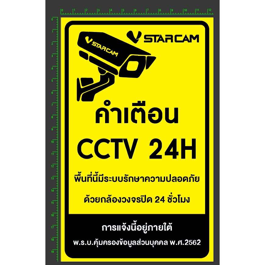 สติ๊กเกอร์ป้ายเตือนPDPA กล้องวงจรปิดCCTV Vstarcam ป้ายเตือนมีกล้องวงจรปิด สติกเกอร์ CCTV สติ๊กเกอร์ก