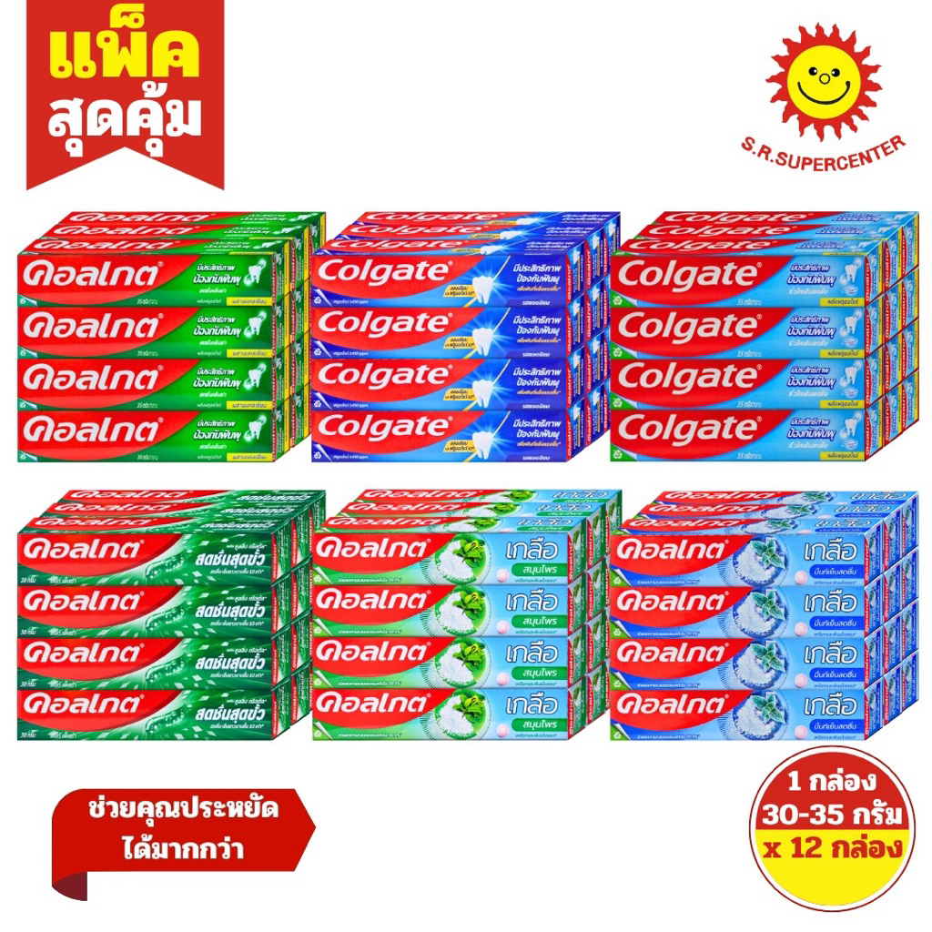 [ 1 แพ็ค ] Colgate คอลเกต ยาสีฟันป้องกันฟันผุ ขนาด 30-35 กรัม 6สูตร(1แพ็ค 12ชิ้น)