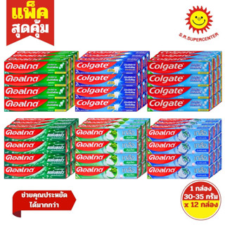 [ 1 แพ็ค ] Colgate คอลเกต ยาสีฟันป้องกันฟันผุ ขนาด 30-35 กรั…