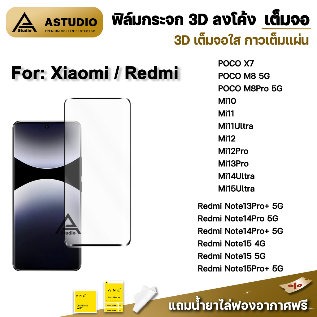 ฟิล์มกระจก เต็มจอใส กาวเต็ม 3D ลงโค้ง For Xiaomi Mi15Ultra Redmi Note15 Pro Note 14Pro POCO X7 PocoM8 Pro ฟิล์มกันรอย 3D