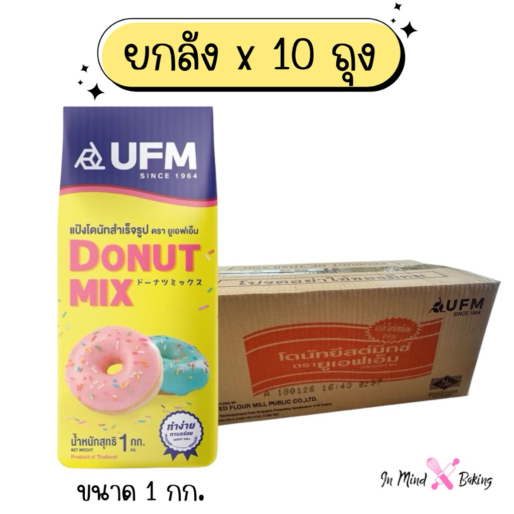 (ยกลัง 10 ถุง) แป้งโดนัทยีสต์มิกซ์ ตรา UFM 1 กก. Donut Yeast Mix 1