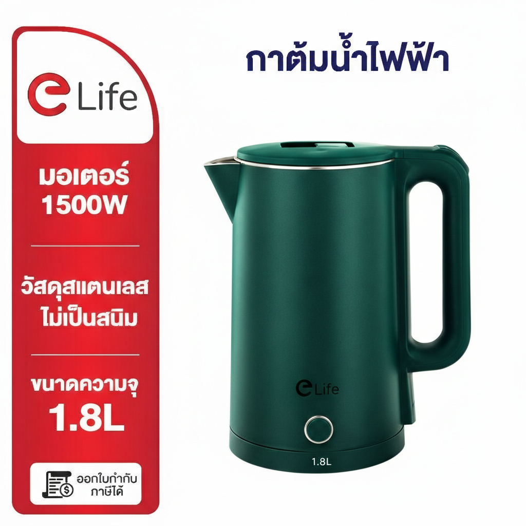 Elife กาต้มน้ำไฟฟ้า รุ่นES-SH2000P ความจุ 1.8L ตัดไฟอัตโนมัติ มีรับประกัน 1 ปี กาต้มน้ำ กาน้ำร้อน