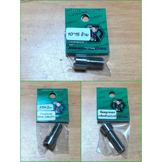 น็อตหูกระจก ข้อต่อกระจก น็อตเสริมกระจก เกลียวซ้าย M10 เฉพาะร…