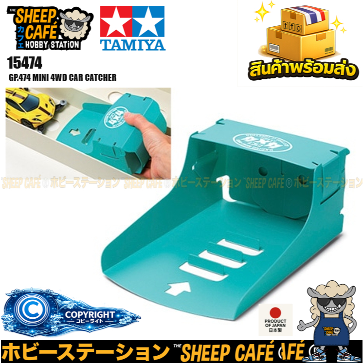 TAMIYA 15474 Mini 4WD GP.474 MINI 4WD CAR CATCHER รถของเล่น ทามิย่า ของแท้