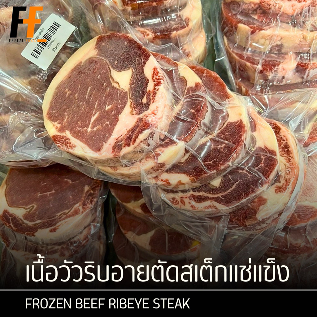 เนื้อวัวริบอายตัดสเต็กแช่แข็ง (โคขุน) 1 กิโลกรัม | FROZEN BEEF RIBEYE STEAK
