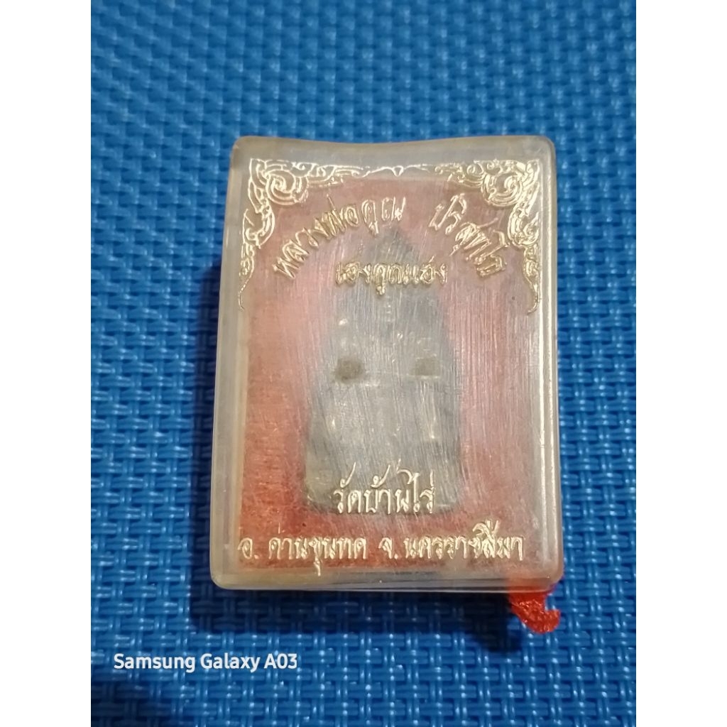 เหรียญหล่อหลวงพ่อคูณ รุ่นเฮงคูณเฮง ปี 2536