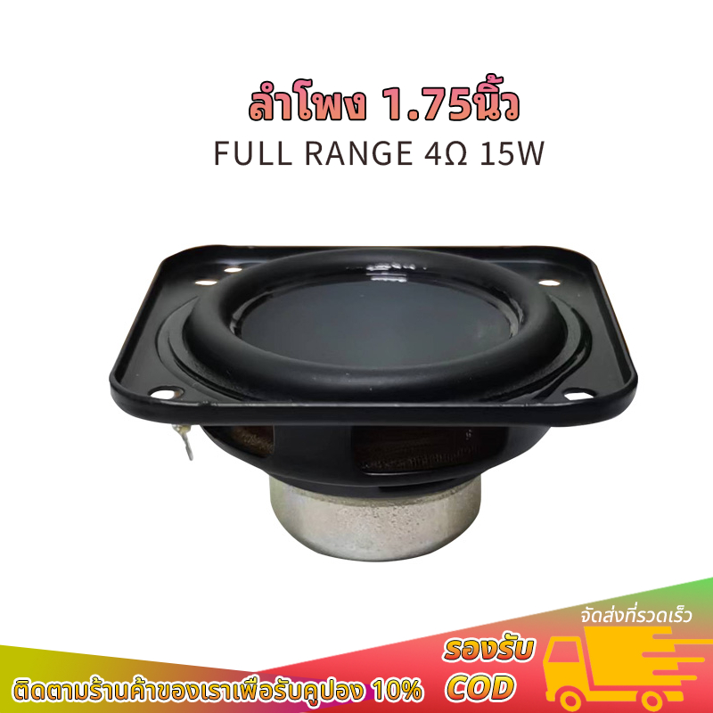 ลำโพง 1.75 นิ้ว HK ขนาด43*47mm 4ohm 15W full range แม่เหล็กนีโอไดเมียม คุณภาพเสียงดีเยี่ยม ราคาต่อดอก