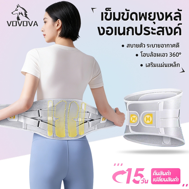 VOVOVA เข็มขัดพยุงหลัง 8 แผ่นดาม 360° ระบายอากาศ แก้ปวดหลัง สำหรับออฟฟิศ ขับรถ หลังคลอด ผู้สูงอายุ L/XL/XXL