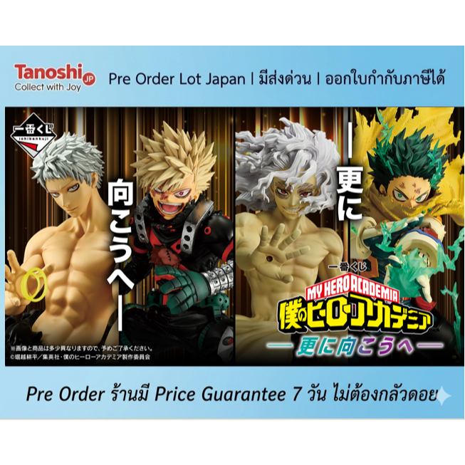 [ร้านค้าแนะนำ] Pre Order Ichiban Kuji My Hero Academia -Further Beyond-