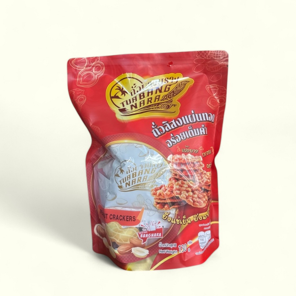 ถั่วลิสงแผ่นทอด ถั่วทอด กรอบ มัน อร่อย กินเพลิน กลมกล่อม (1ซองมี10แผ่น) ซื้อเป็นของฝากได้ พร้อมส่ง