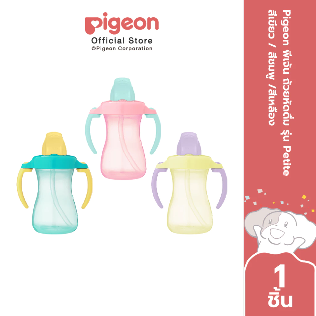 [ใหม่!] Pigeon พีเจ้น ถ้วยหัดดื่ม รุ่น Petite สีเขียว/สีชมพู/สีเหลือง