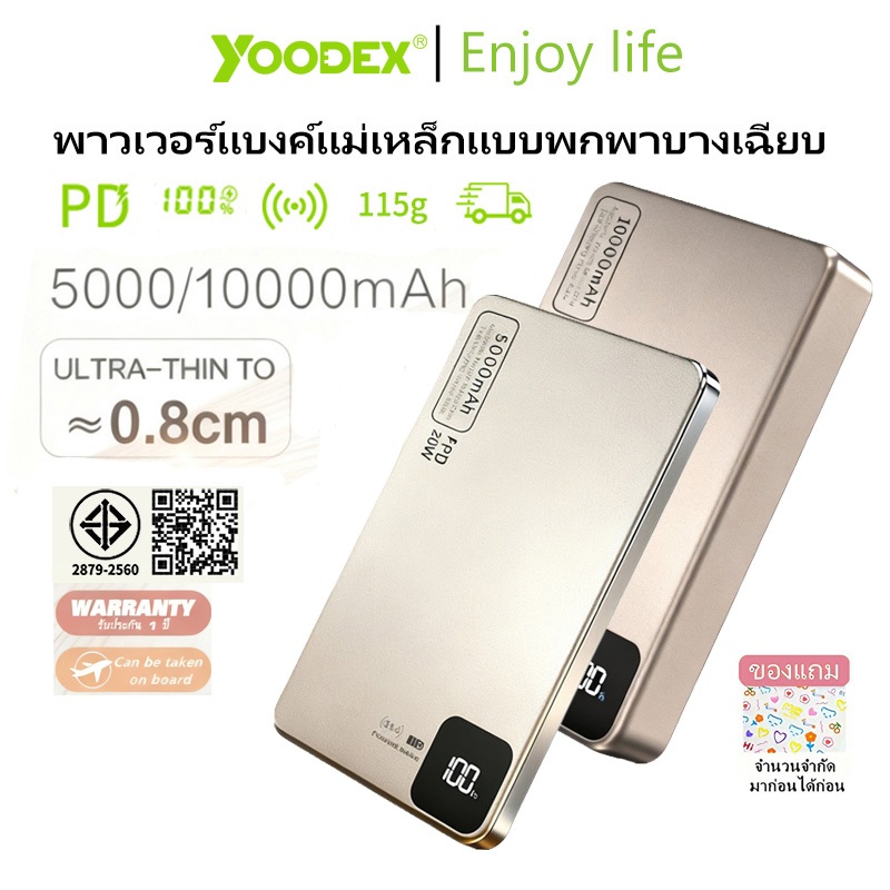 [CHINA CCC + TISI] YOODEX E30 Magnetic powerbank มี ccc 10000mAh Fast PD20W เข้ากันได้ IP8-17 Samsun