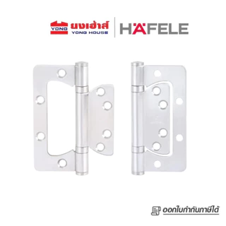HAFELE บานพับสแตนเลสผีเสื้อ 4"x3"x2.5 มม รุ่น 483.02.452 สีสแตนเลส รุ่น 483.02.453 สีดำ (3P)