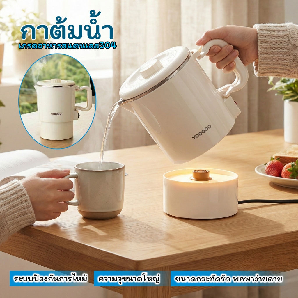 กาต้มน้ำไฟฟ้า ขนาดกะทัดรัด ใช้ในบ้านและออฟฟิศ