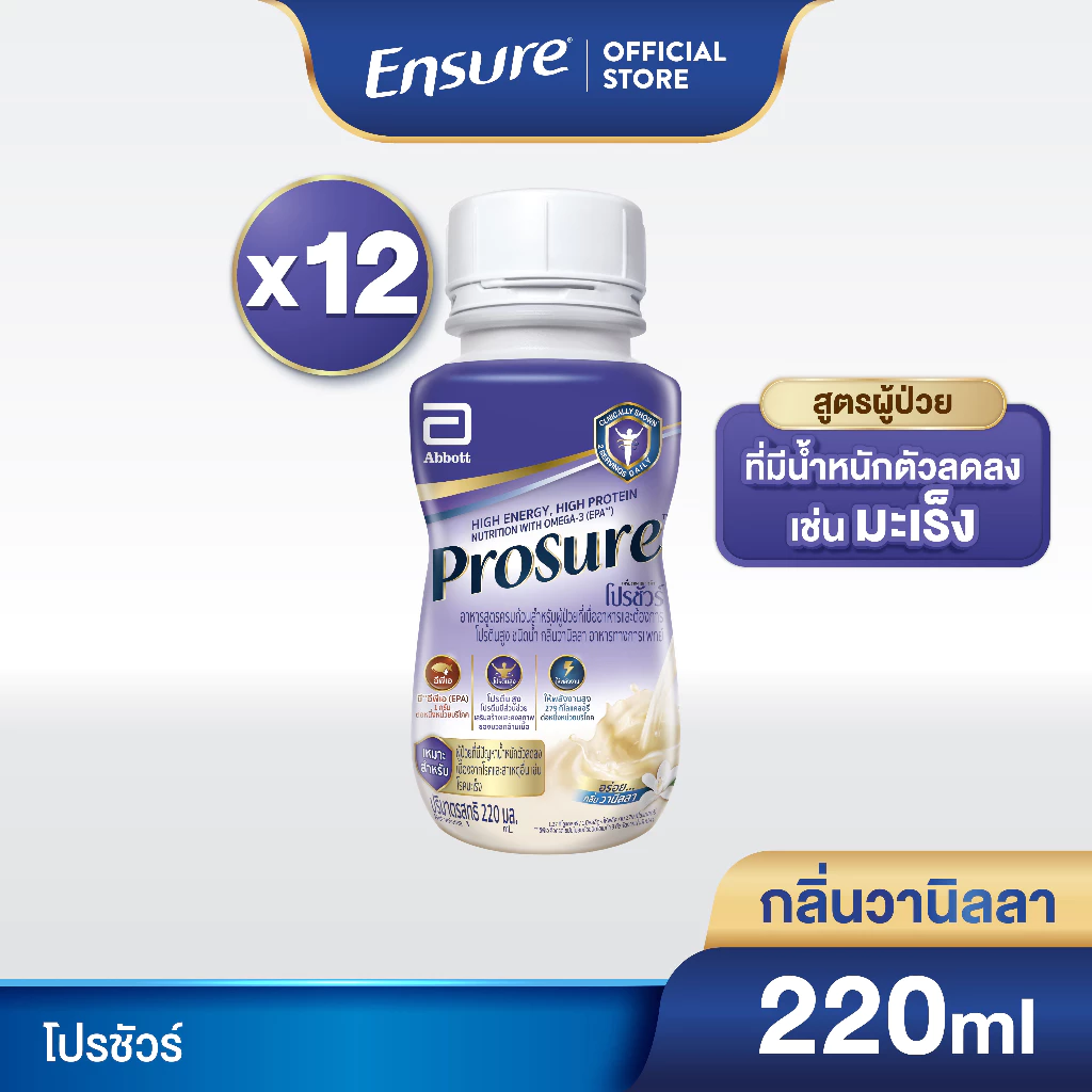 [EXP 21.02.2027] [ส่งฟรี] Prosure โปรชัวร์ ชนิดน้ำ กลิ่นวานิลลา 220ml 12 ขวด Prosure Liquid อาหารสูตรครบถ้วนชนิดน้ำ
