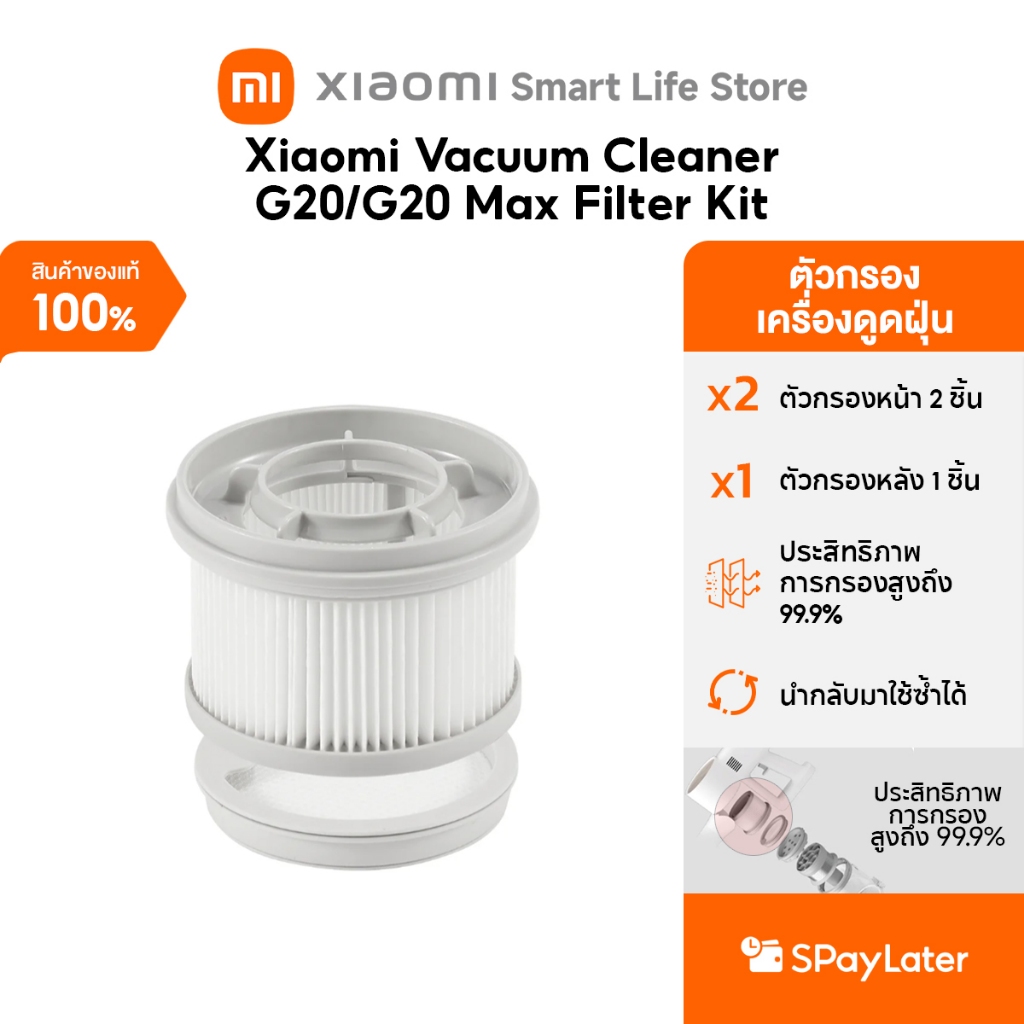 Xiaomi Vacuum Cleaner G20 I G20 Max | G20 Lite Filter Kit ชุดไส้กรอง ไส้กรอง ประกอบด้วยแผ่นกรองเบื้อ