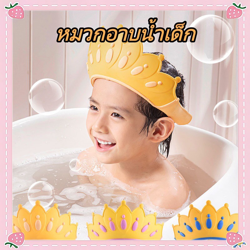 หมวกสระผมเด็ก หมวกอาบน้ำเด็ก กันน้ำ ปรับขนาดได้ กันแชมพูเข้าตา สวมใส่สบายและมีน้ำหนักเบา