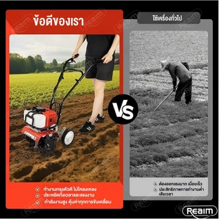REAIM เครื่องพรวนดิน 78CC 2 จังหวะ สตาร์ทง่าย ใช้งานสะดวก การพลิกดินอย่างง่าย พรวนดิน/ทำร่อง
