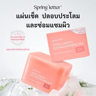 Spring Letter Toner Pad แผ่นมาส์กเซนเทลล่า ปลอบประโลมผิว ลดรอยแดง บำรุงผิวแพ้ง่าย ปลอบประโลมอย่างเร่งด่วน บำรุงผิว