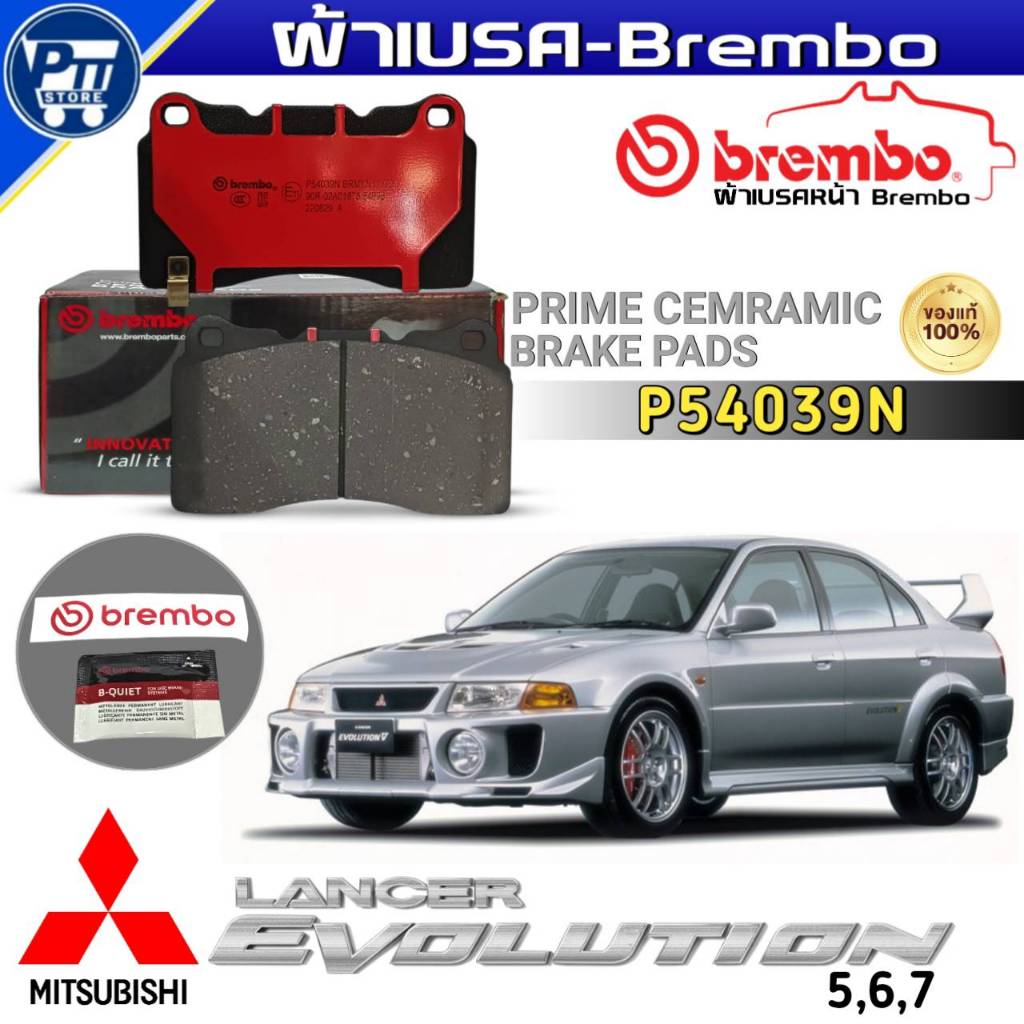 ผ้าเบรค Brembo ผ้าเบรคหน้า MITSUBISHI EVOLUTION 5,6,7 ยี่ห้อBrembo รหัสP54039N (DB1478)