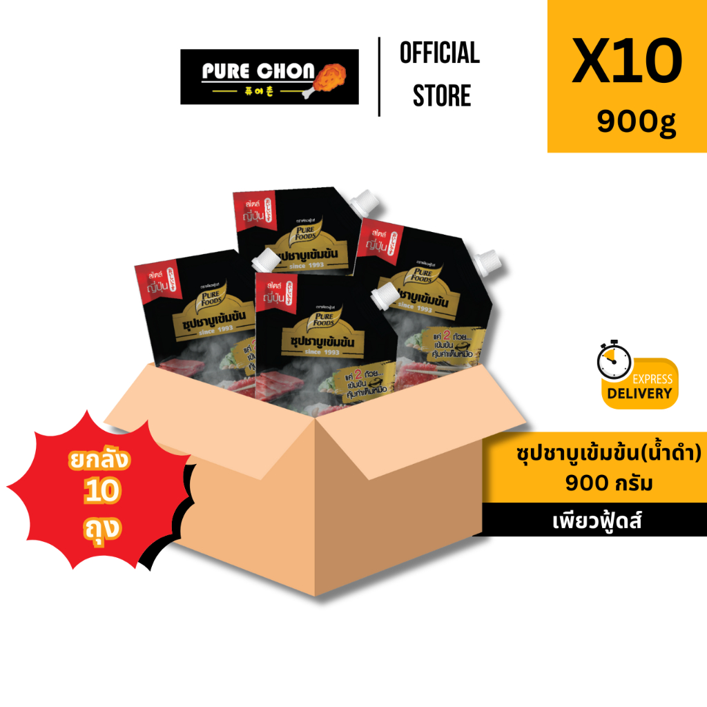 ยกลัง 10 ถุง (ฮาลาล) น้ำดำ 900g เพียวฟู้ดส์ อาหารสำเร็ปรูป พร้อมทาน