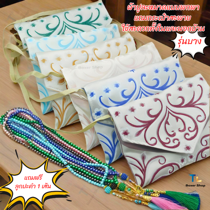 ผ้าปูละหมาดเดินทาง แบบพกพา บาง เบา วัสดุอย่างดี พร้อมกระเป๋า Muslim Prayer Mat ขนาด 70x110cm