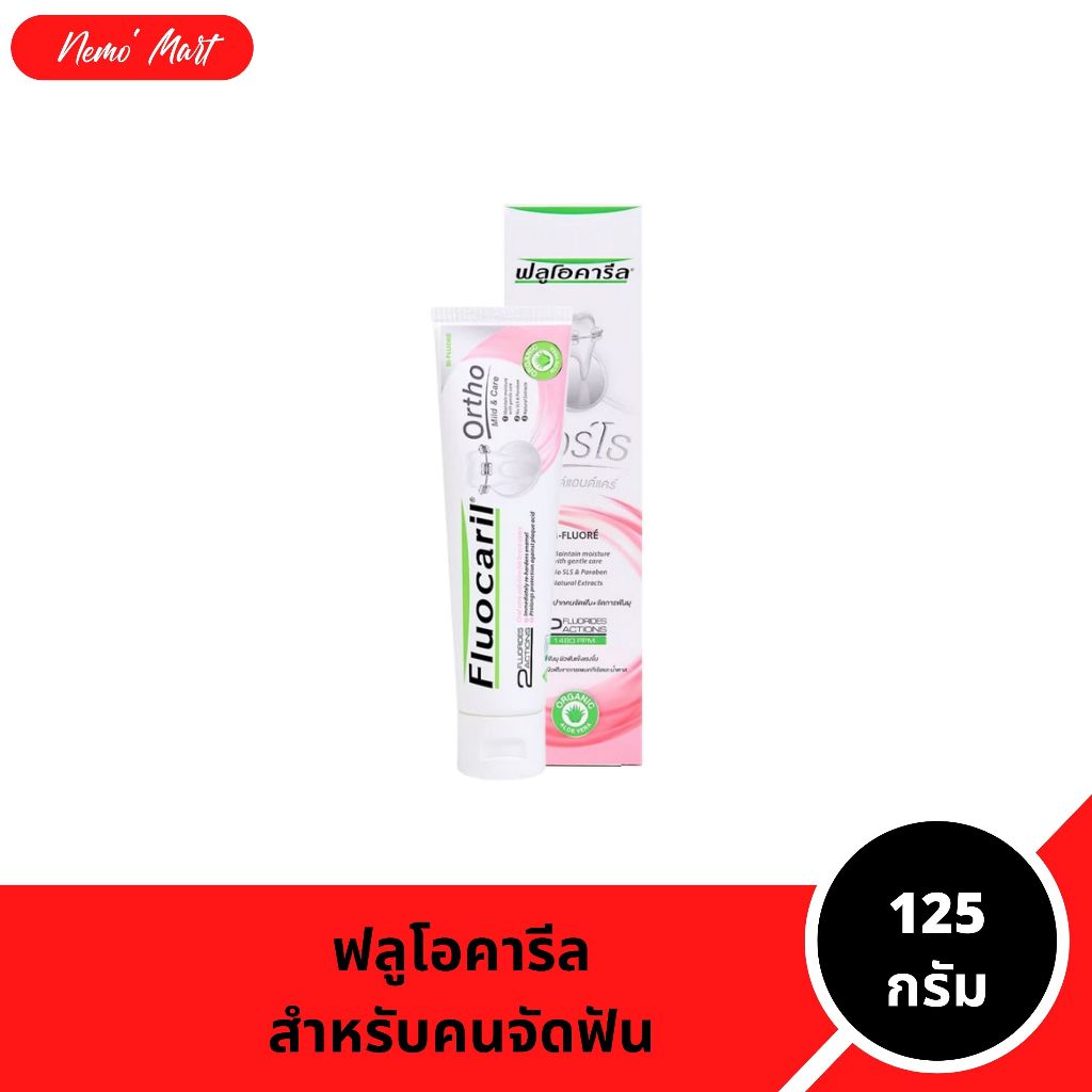 ฟลูโอคารีล ยาสีฟันสำหรับคนจัดฟัน สูตร ออร์โธ มายด์แอนด์แคร์ ปริมาณ 125 กรัม