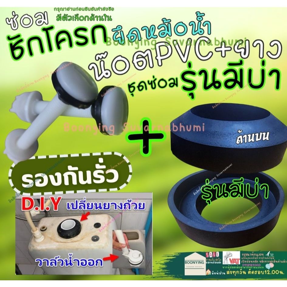 ยาง+น๊อตPVC รุ่นมีบ่า ยางรองชักโครก ชุด ซ่อม อะไหล่ ลูกยาง ยาง รอง หม้อน้ำ ชักโครก ยางรองชักโครก