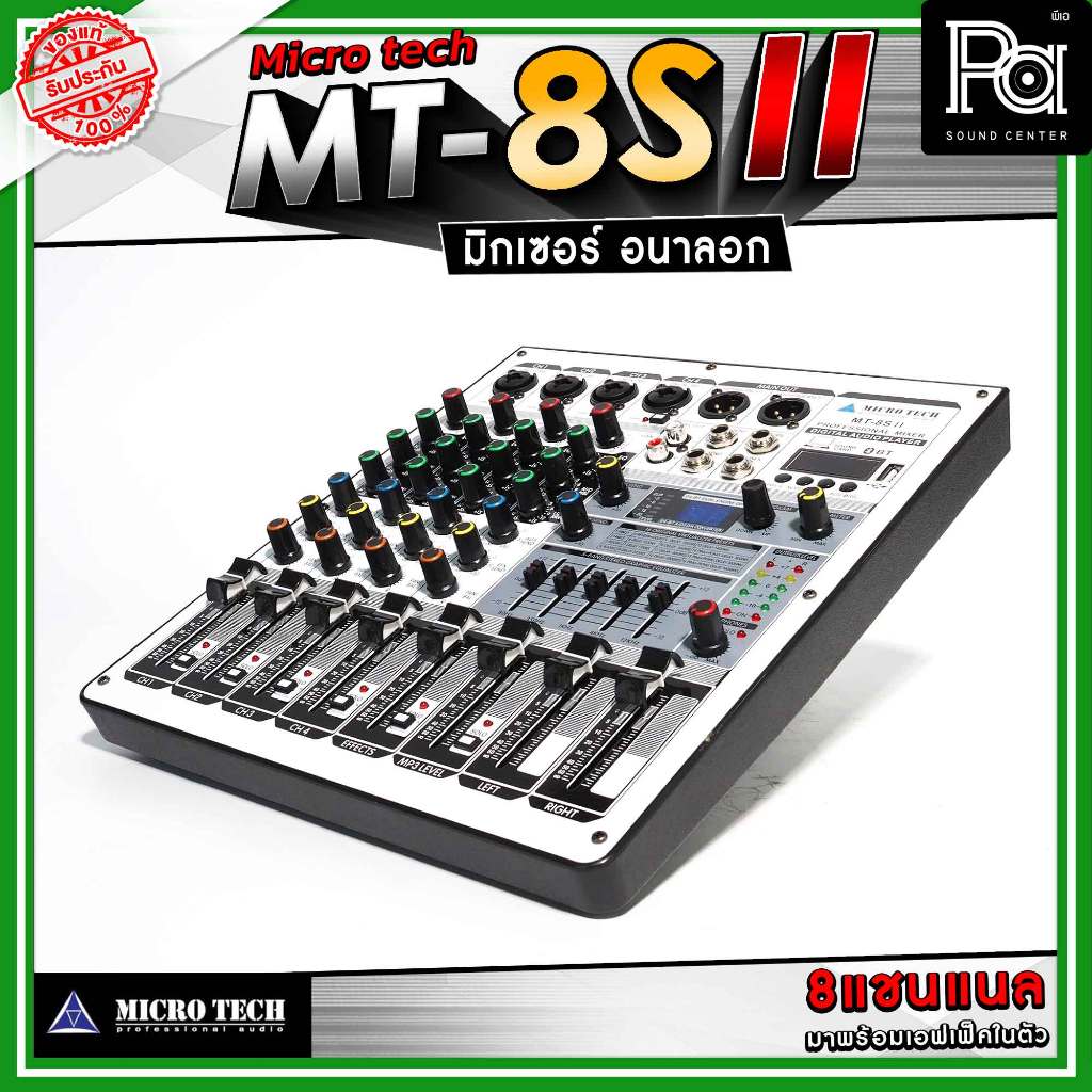 MICROTECH MT 8S II MIXER มิกเซอร์ 8 Channel USB Bluetooth มี Audio Interface เอฟเฟคแท้ คาราโอเกะ