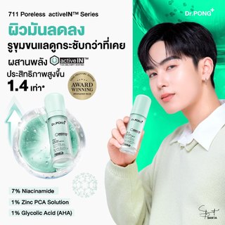 [กด 2 ฟรีของแถม] เซรั่มสูตรใหม่! Gen2 Dr.PONG 711 Poreless activein serum เซรั่มลดผิวมัน กระชับรูขุมขน